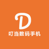 叮当数码手机店