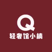 轻奢馆小楠