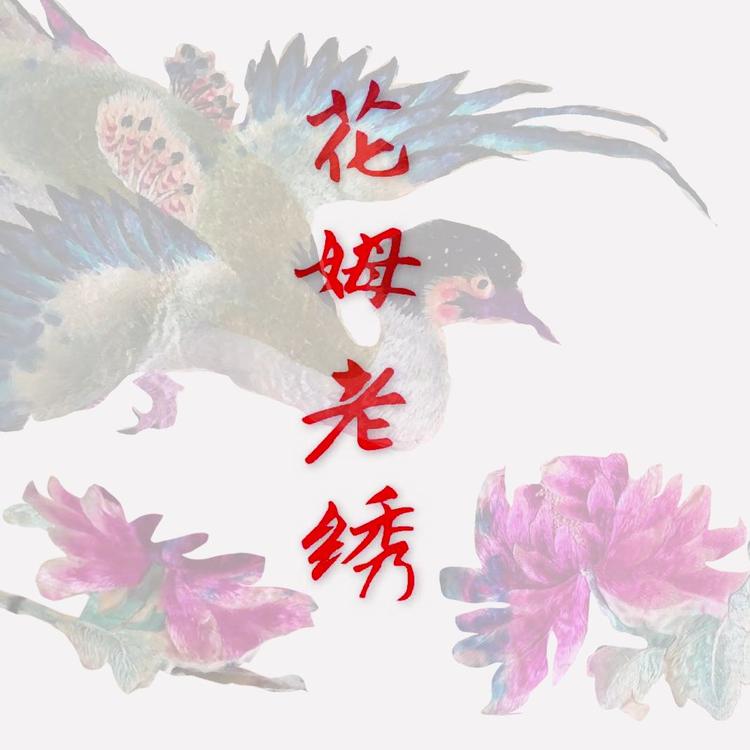 花姆拉康的店个体店