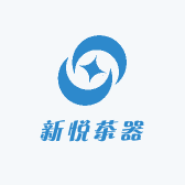 新悦茶器