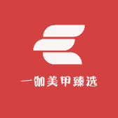 一伽美甲臻选