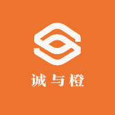 诚与橙