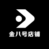 金八号店铺