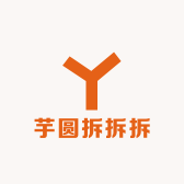 芋圆拆拆拆