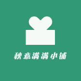 秋意满满小铺