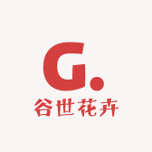 谷世花卉
