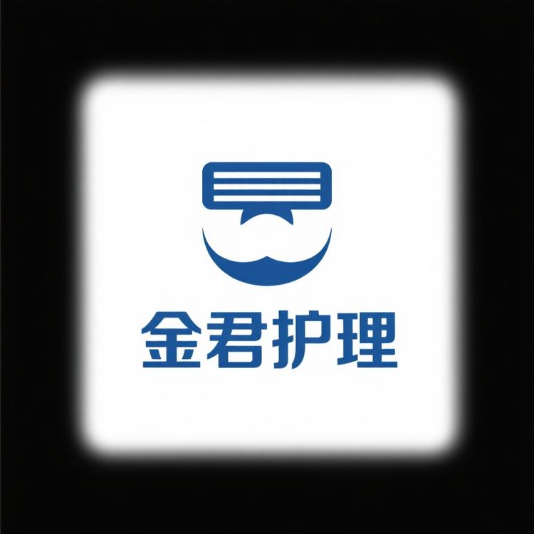 金君男士护理店