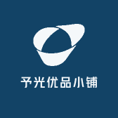 予光优品小铺