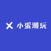 小蛋潮玩