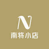 Ambition南将