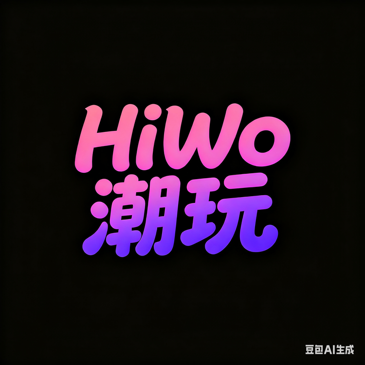 HiWo潮玩