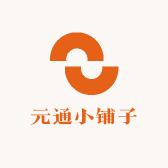 元通小铺子