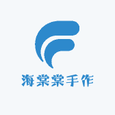 海棠棠手作
