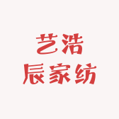 艺浩辰家纺