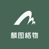 麟图格物