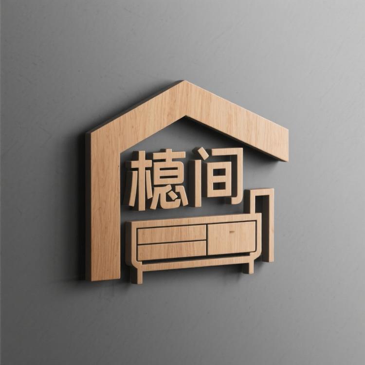 栖间家具