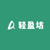 轻盈坊
