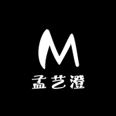 孟艺澄