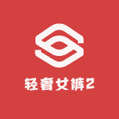轻奢女裤2