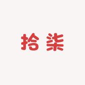 拾柒韩式饰品