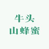 黄洋牛头山土蜂蜜