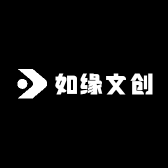 如缘文创