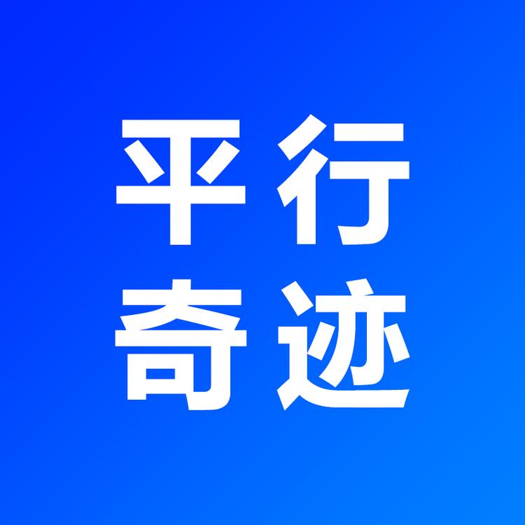 平行奇迹电子商务总店