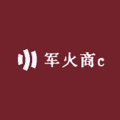 军火商c