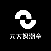 天天妈潮童穿搭