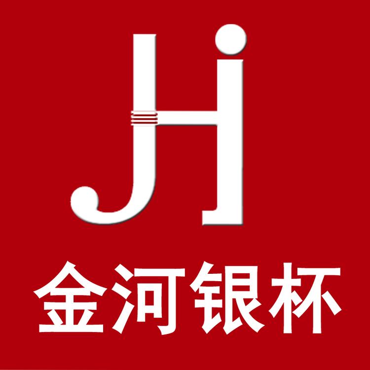 金河银杯