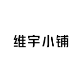 维宇小铺