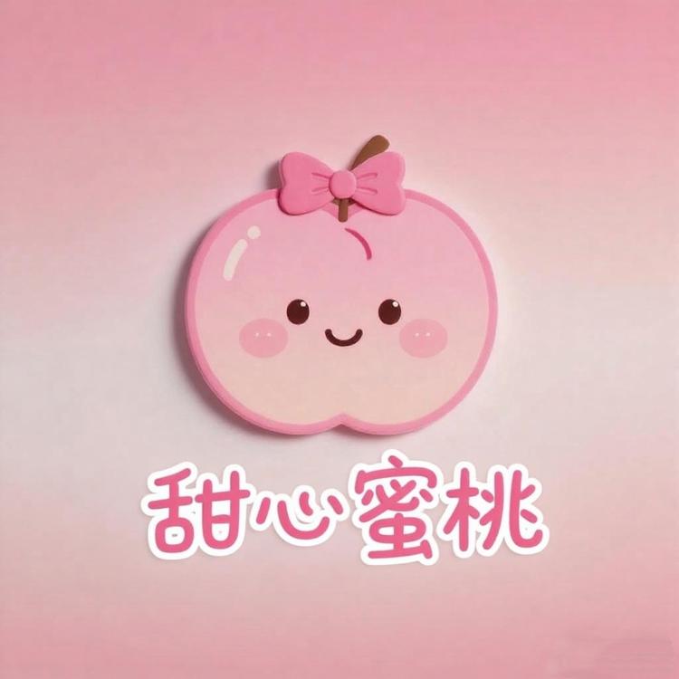 甜心蜜桃内衣店