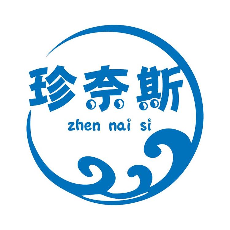 珍奈斯