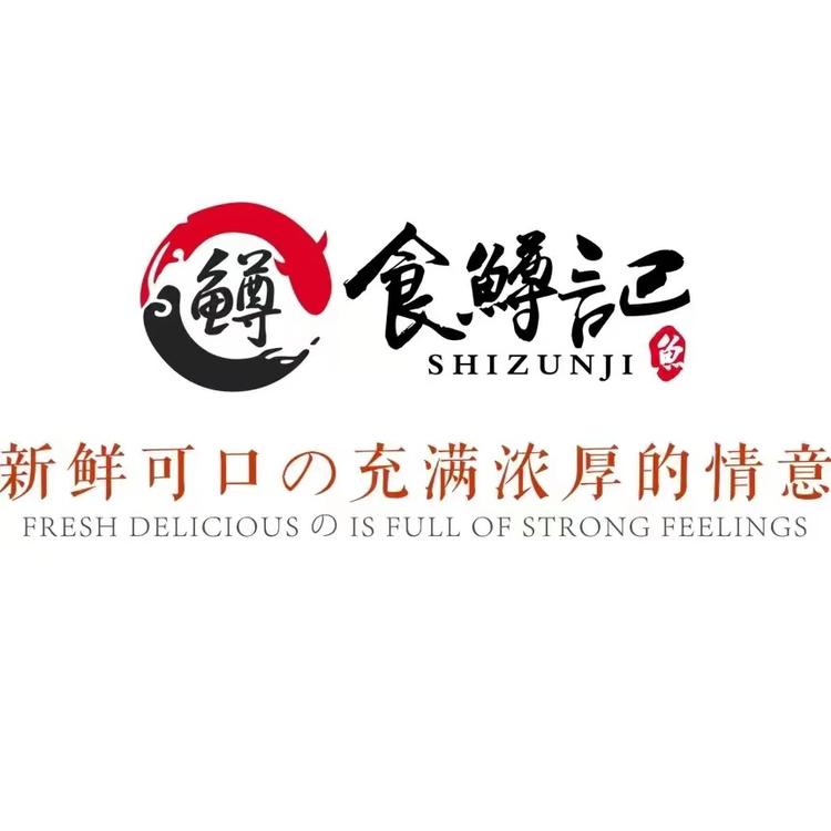 食鳟记
