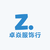 卓焱服饰行
