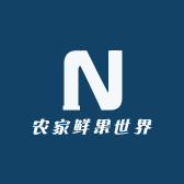 农家鲜果世界