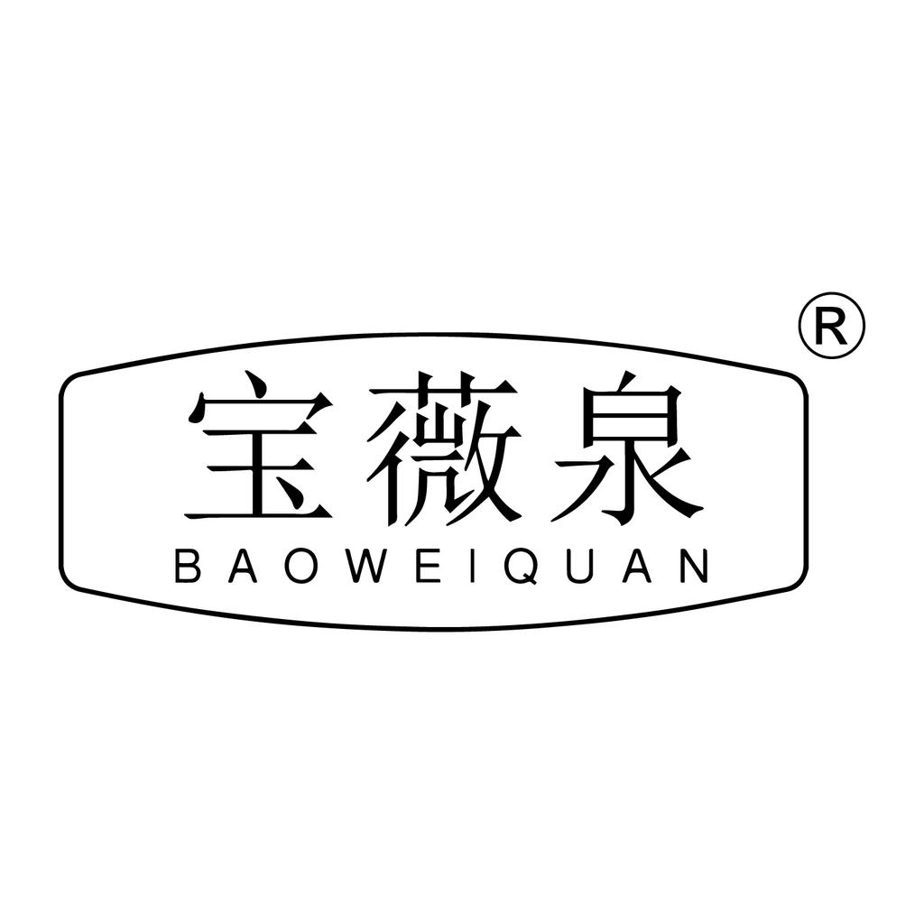 宝薇泉广州厘美生物科技有限公司身体护理专卖店