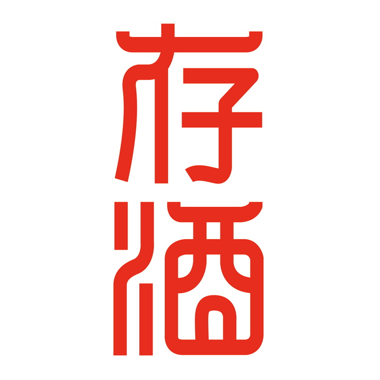 存酒酒类专卖店