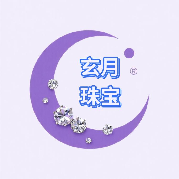玄月珠宝