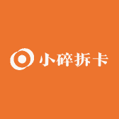小碎拆卡