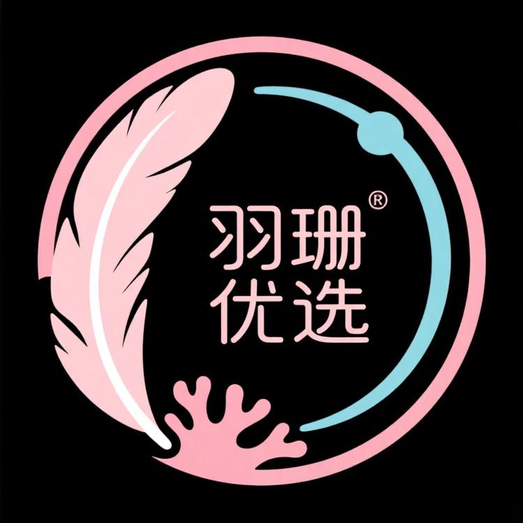 羽珊优选