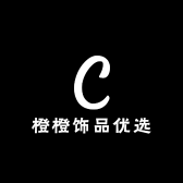 橙橙饰品优选
