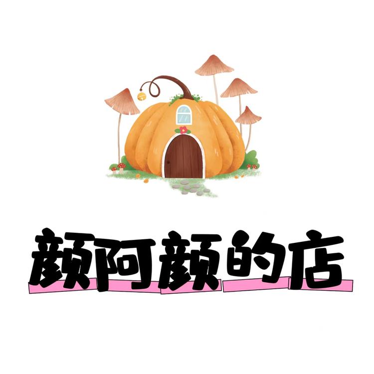 颜阿颜的店