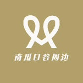 南瓜日谷周边