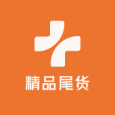 精品母婴尾货