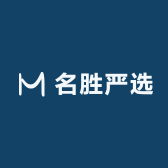 名胜家具