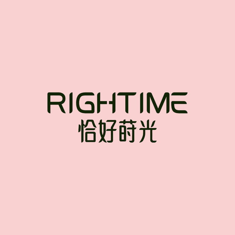 RIGHTIME恰好莳光