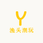 渔头潮玩