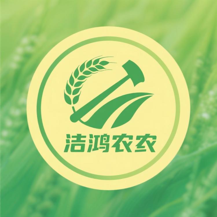 洁鸿农资企业店