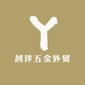 越洋五金外贸
